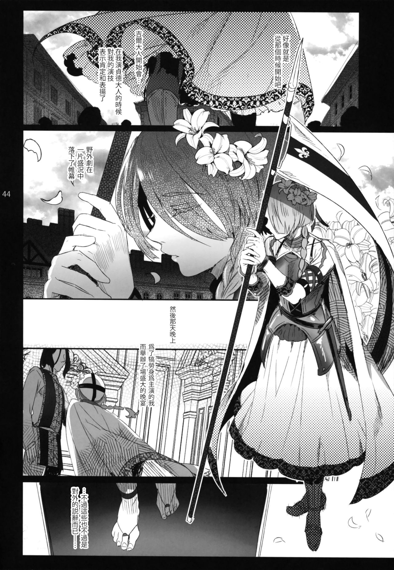 (C95) [Kuromisakaijou (Ikezaki Misa)] Shounen Jeanne | 娼年贞德 [Chinese] [瑞树汉化组] page 44 full