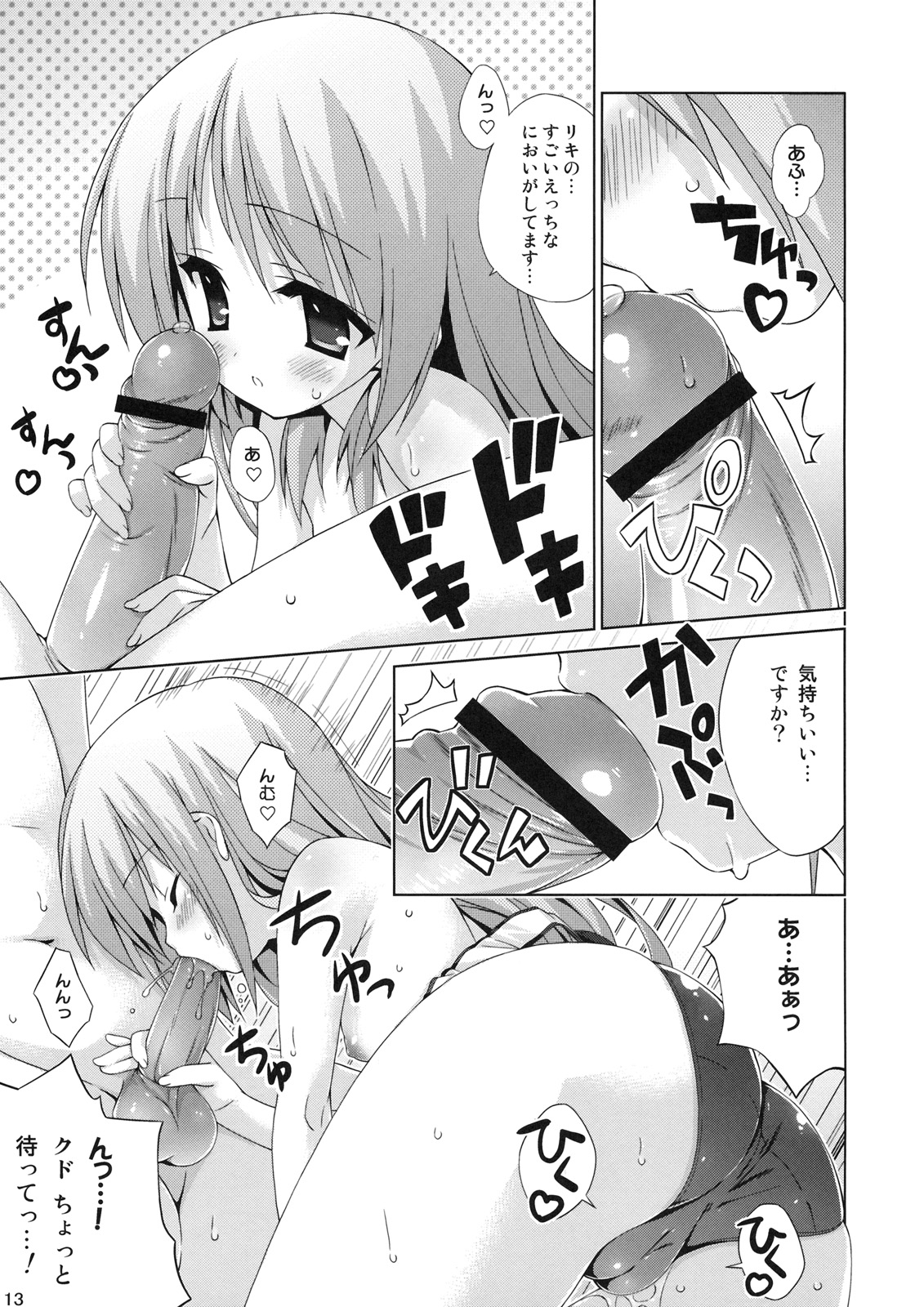 (C79) [Hitoride Dekirumon (Munyuu)] Wan Wan O! (Little Busters!) page 12 full