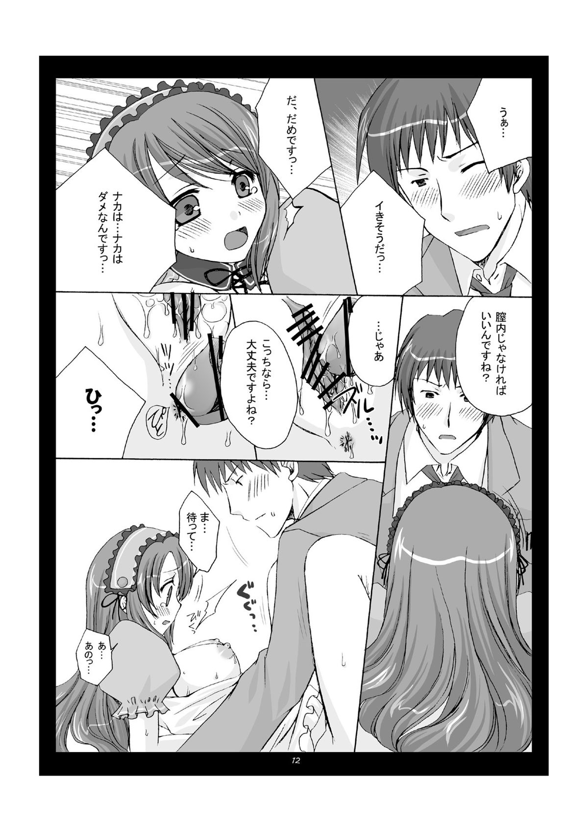 [Pastel White (Okahara Meg.)] Dojikko Tennen Loli Kyonyuu (The Melancholy of Haruhi Suzumiya) [Digital] page 12 full