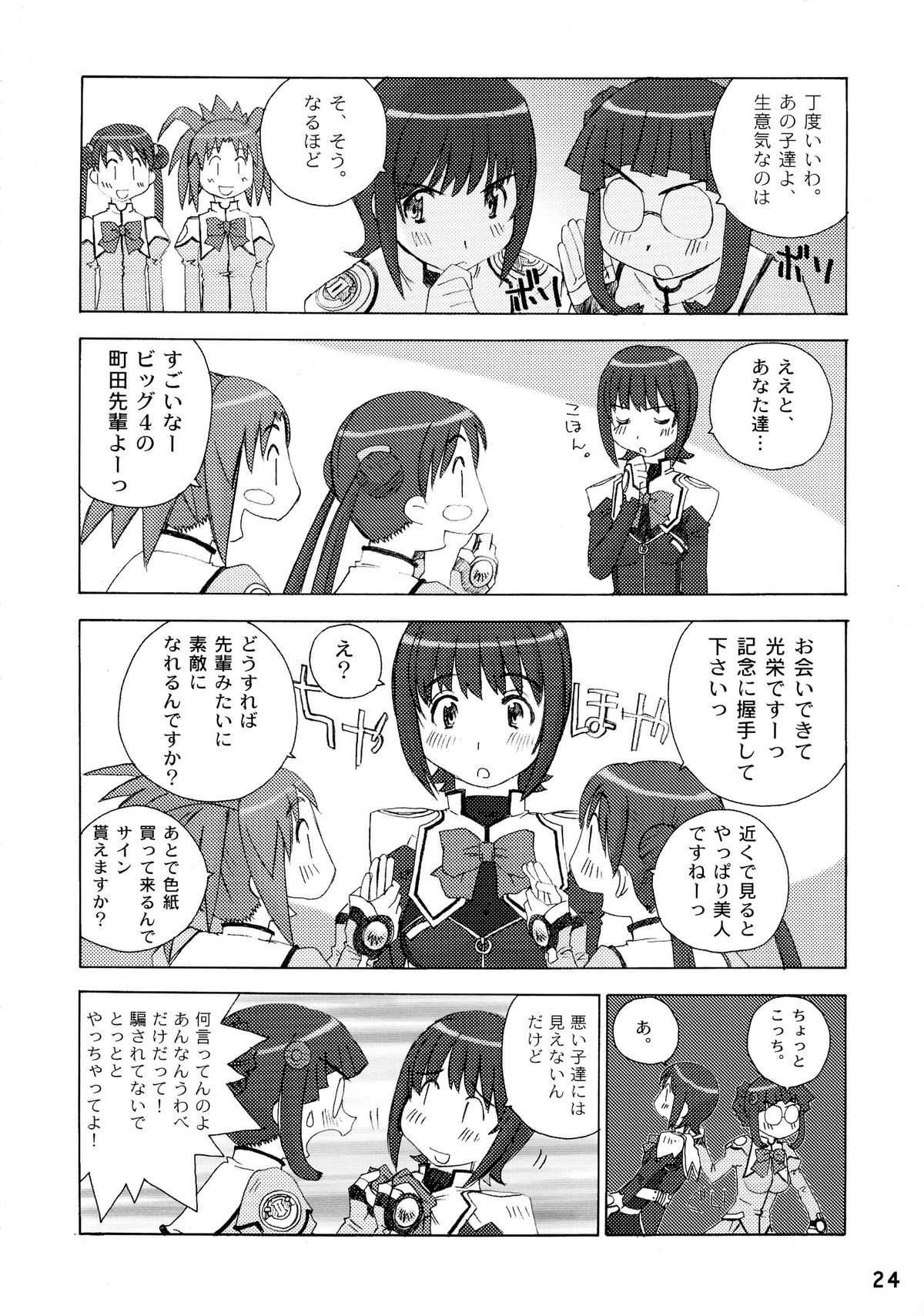 (C65) [in the WATER. (Uona Telepin)] Yayoi-shiki Dokidoki (Uchuu no Stellvia) page 24 full