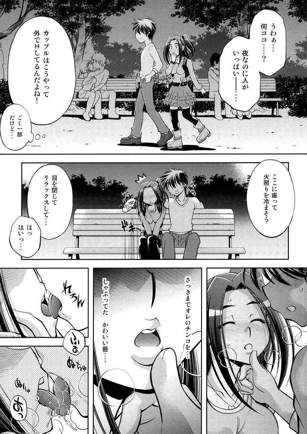[Yuzucha Biyori (Yuzu Syrup)] Ai no Beat de Ellen no Choukyou (Suite PreCure) [Digital] page 20 full