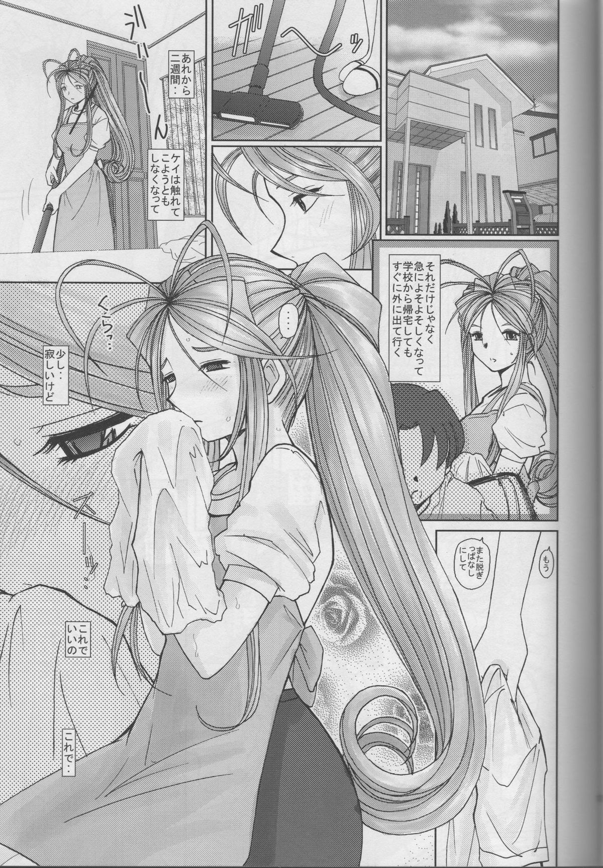 [Studio Wallaby (Haruhonya)] Suzu Mama (Oh My Goddess!) page 14 full