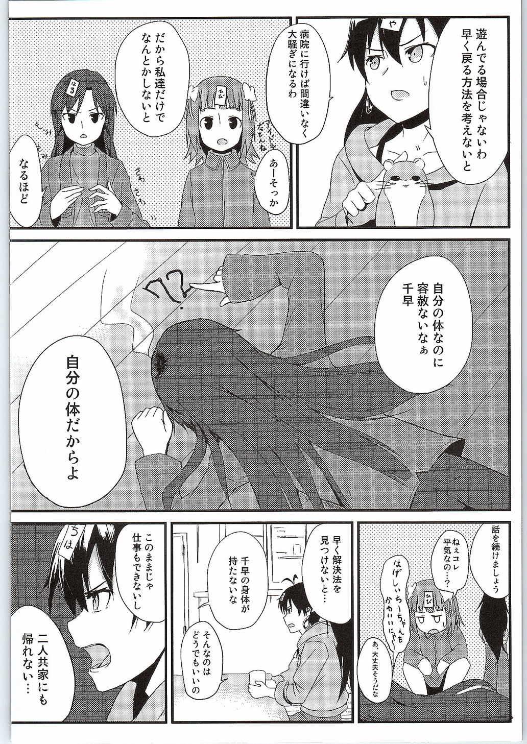 (C83) [Free Pro (Various)] Habanero Survival (THE IDOLM@STER Cinderella Girls) page 7 full