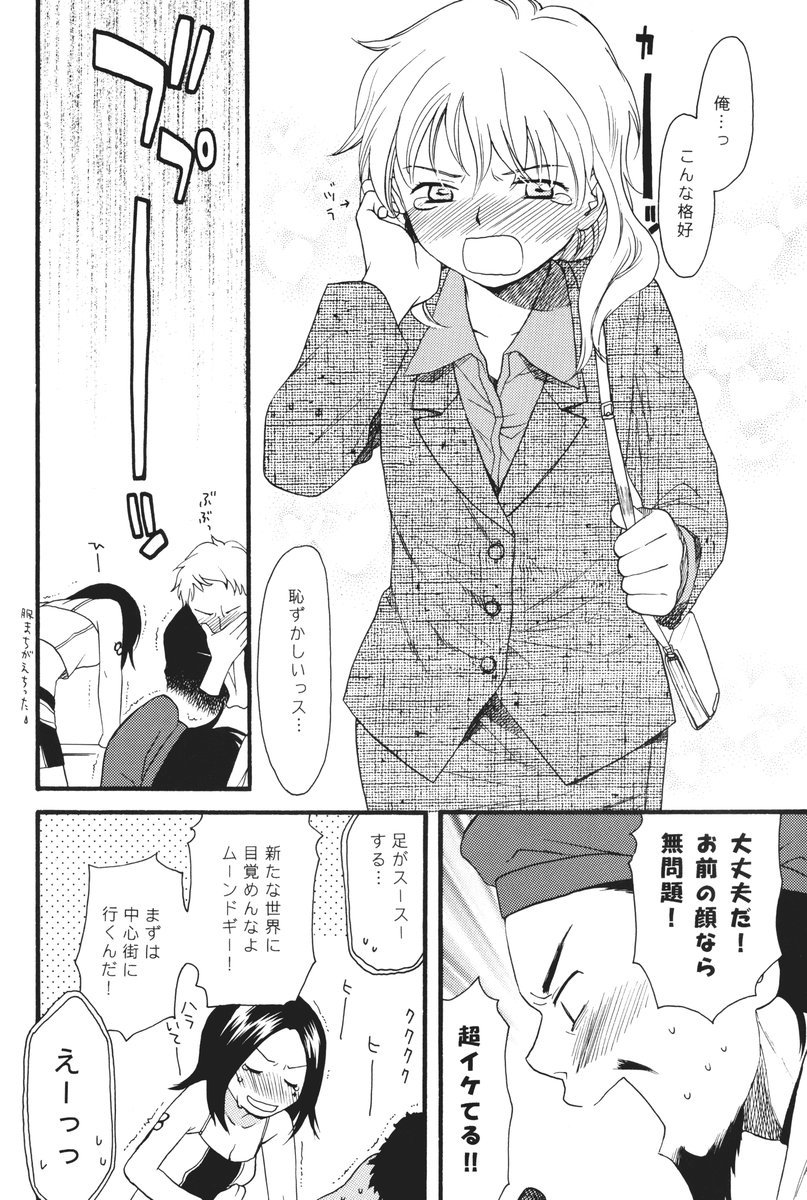 (C68) [SECOND CRY (Sekiya Asami)] I can fly, if it is for you! (Eureka 7) page 27 full
