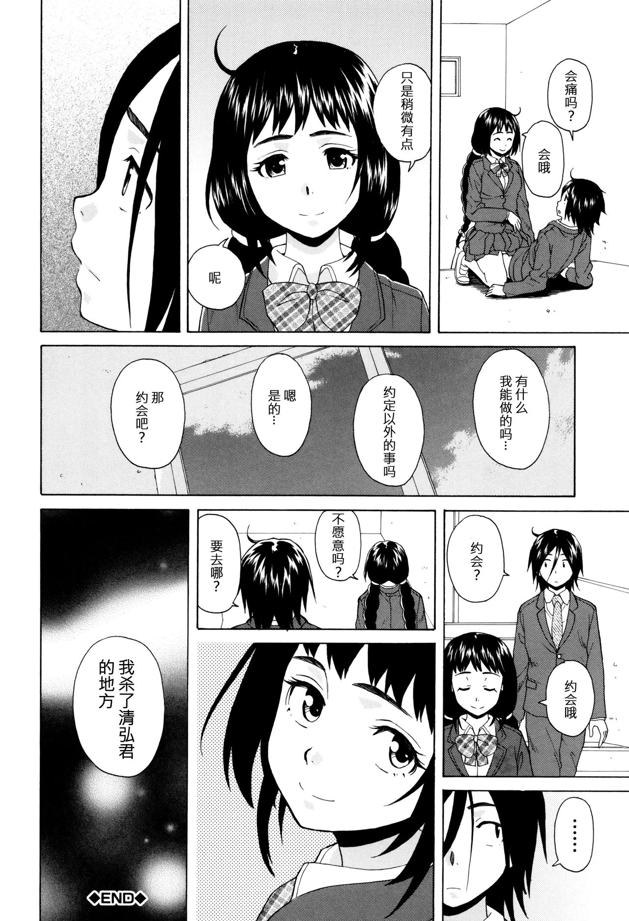 [Fuuga] Boku to Kanojo to Yuurei to Ch. 2 (Ane no Himitsu to Boku no Jisatsu) [Chinese] [一场春梦 vs lateP联合汉化] page 28 full