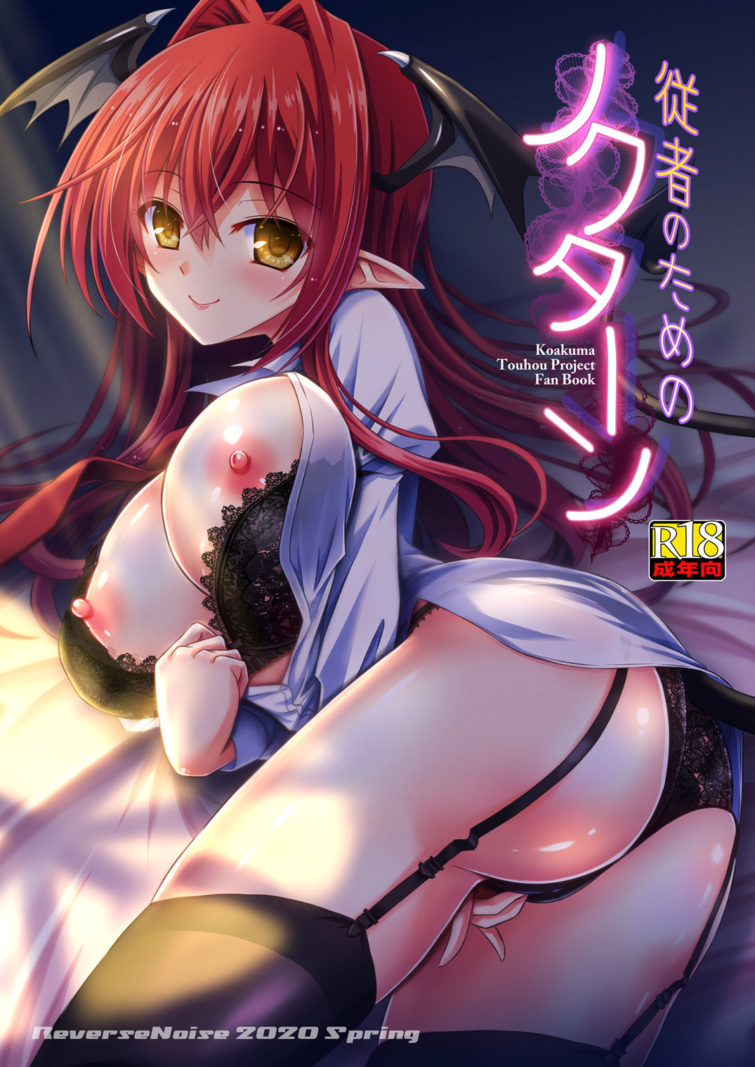 [Reverse Noise (Yamu)] Juusha no Tame no Nocturne (Touhou Project) [Digital] page 1 full