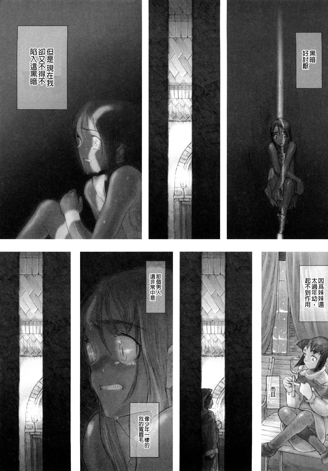 [A-10] Load of Trash Kanzenban Ch. 1-17 [Chinese] [沒有漢化] page 27 full
