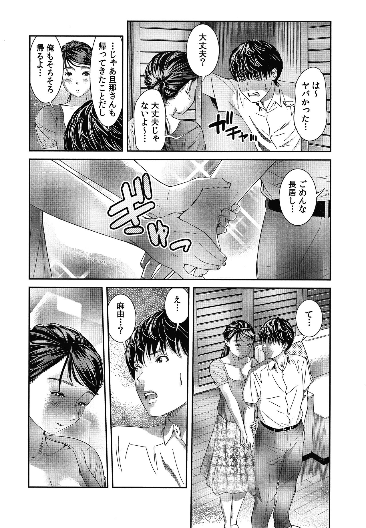 [Mohu2factory] 10-nenburi no H wa, Uwaki. page 35 full