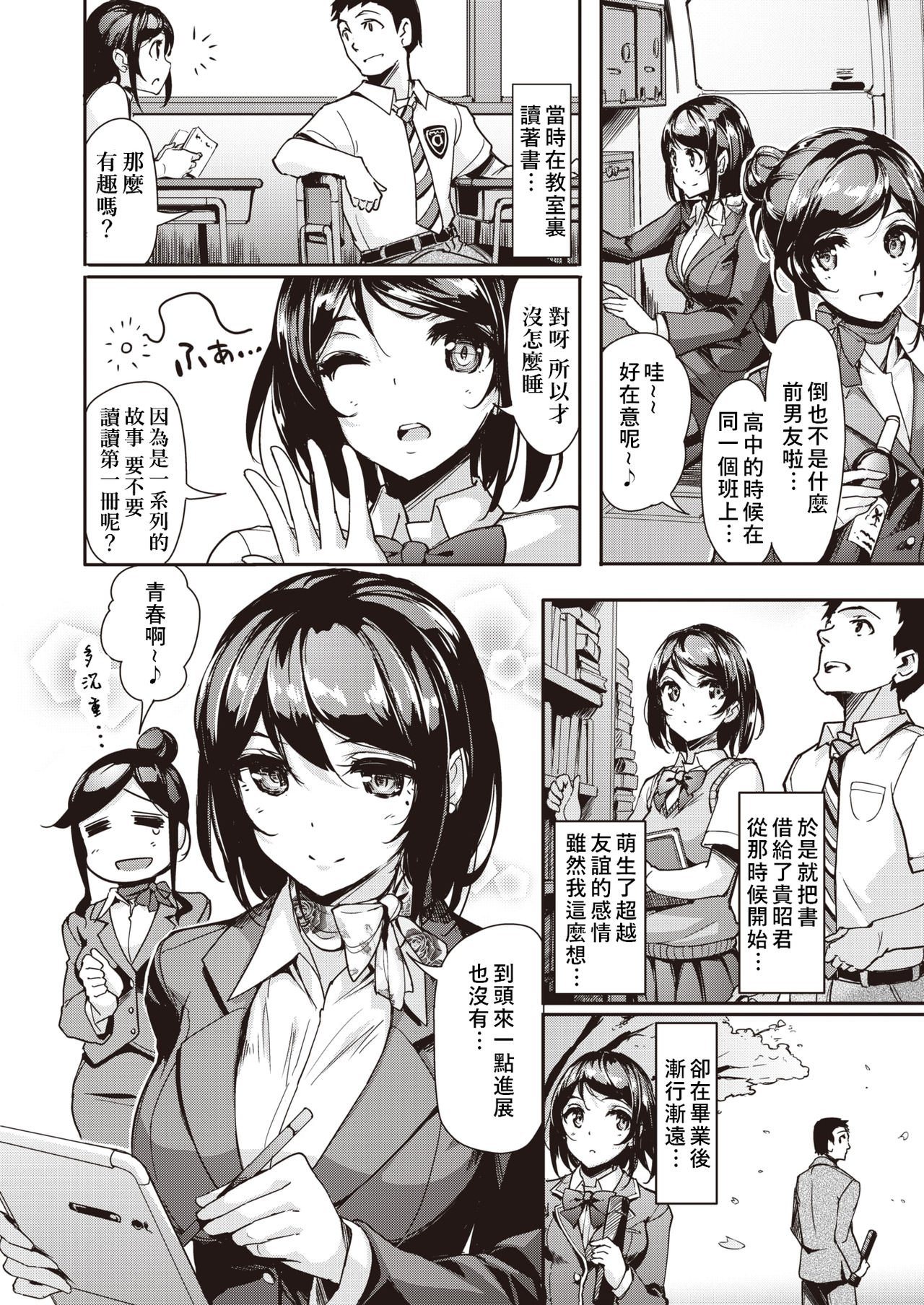 [Shimazu Tekko] Moto Kano First Class | 前女友頭等艙 (COMIC Kairakuten BEAST 2019-09) [Chinese] [萌新報社漢化] [Digital] page 2 full