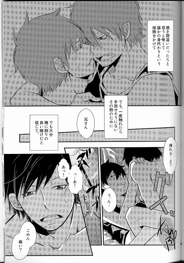 (C80) [IQ3000 (Kamachi 4-gou)] Bokura no Zujou ni Fukuin wa Narazu (Ao no Exorcist) page 19 full