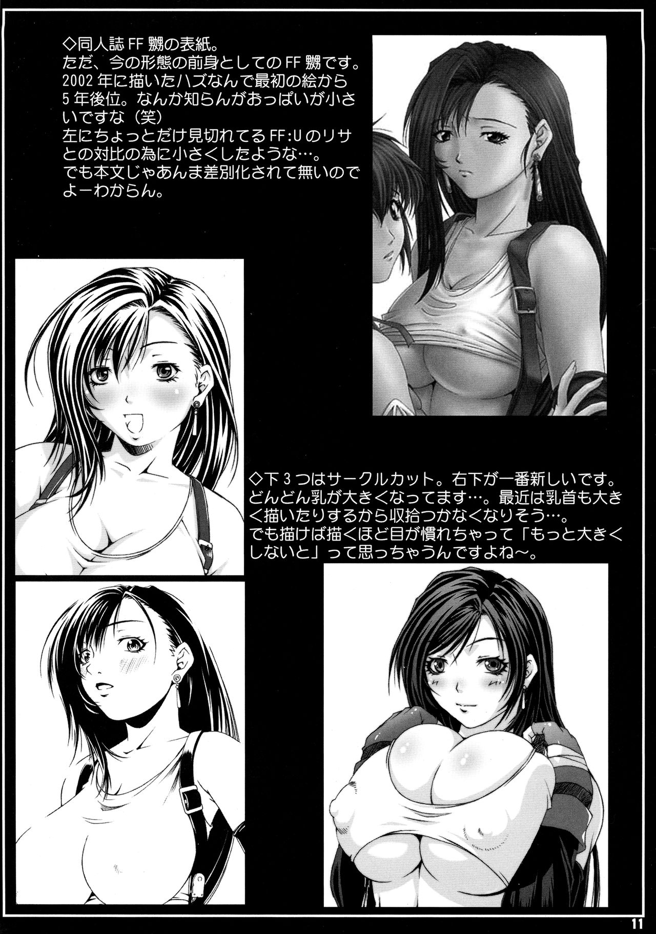 (C74) [Ruki Ruki EXISS (Fumizuki Misoka)] FF Nabu oae (Final Fantasy VII) page 11 full