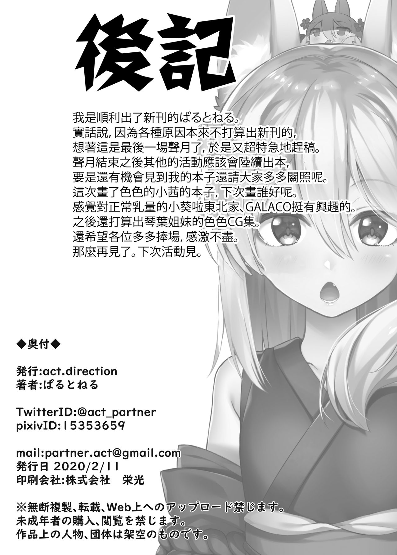 [act.direction (partner)] Akane-chan wa Wakaranai (VOICEROID) [Chinese] [無邪気漢化組] [Digital] page 19 full