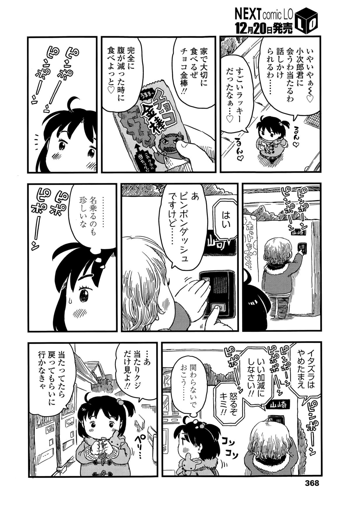 COMIC LO 2015-01 page 368 full