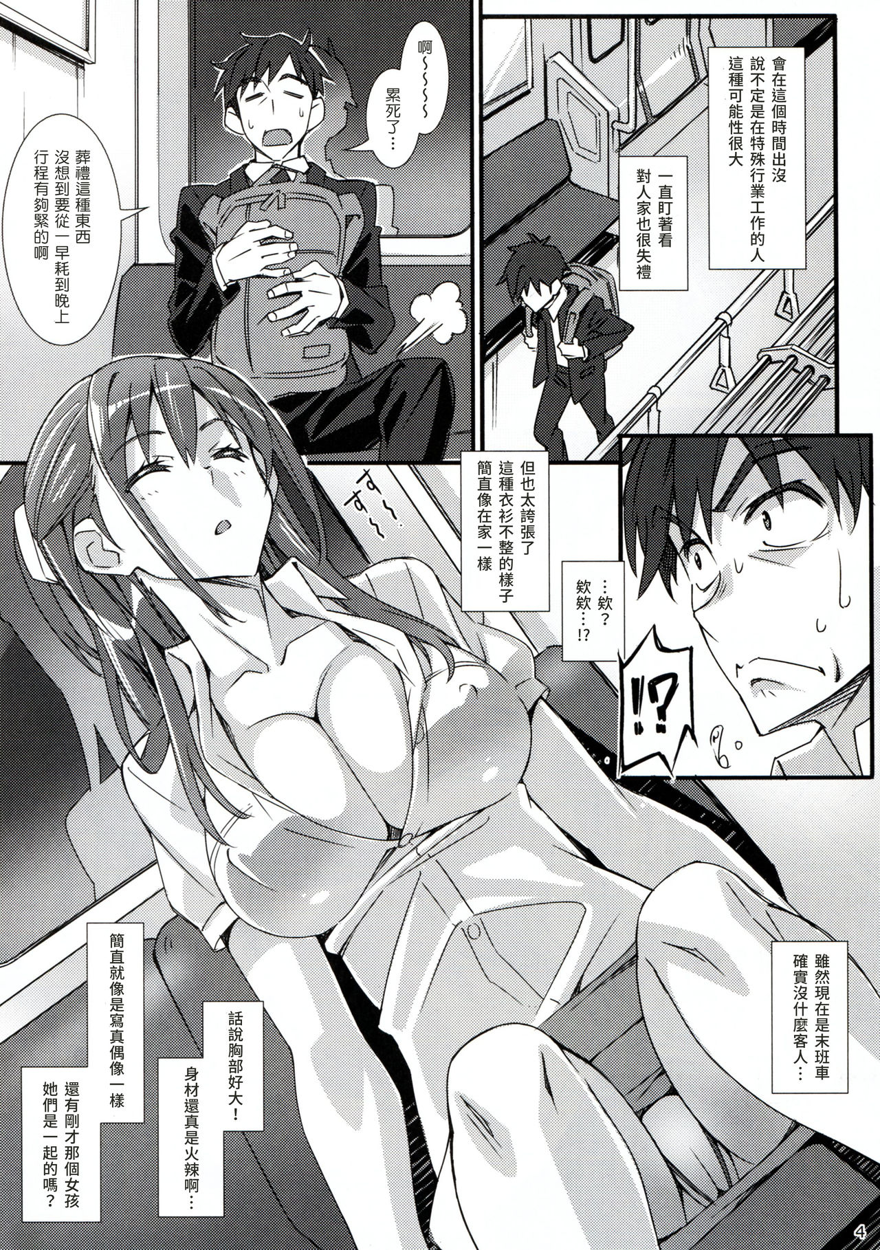 (C95) [pinvise (Suzutsuki Kurara)] Phantom Pleasure [Chinese] [塔布里斯個人漢化] page 4 full