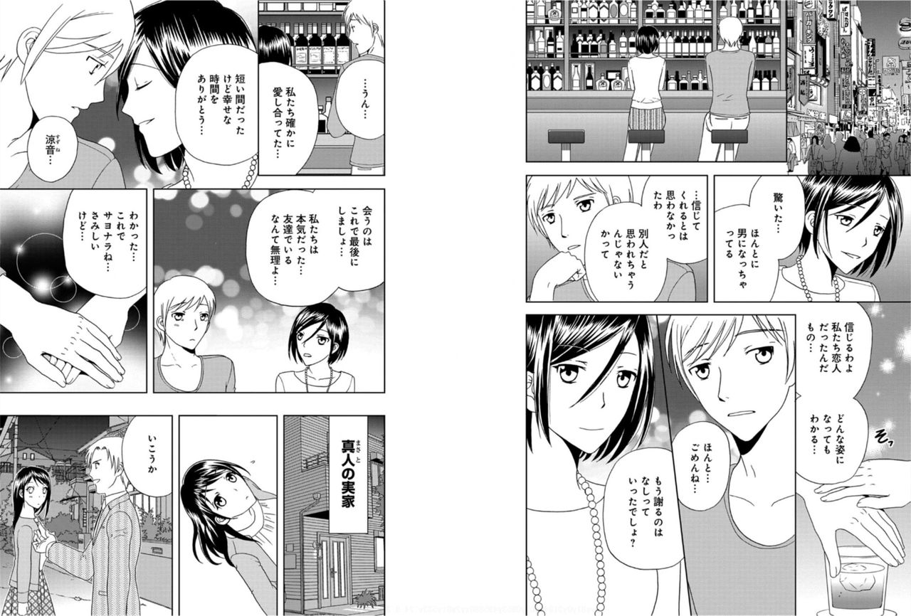 [Higuchi Aya] Sonna ni Ookii no Irenaide ★ Onna no Karada ni Natta Ore 6 page 32 full