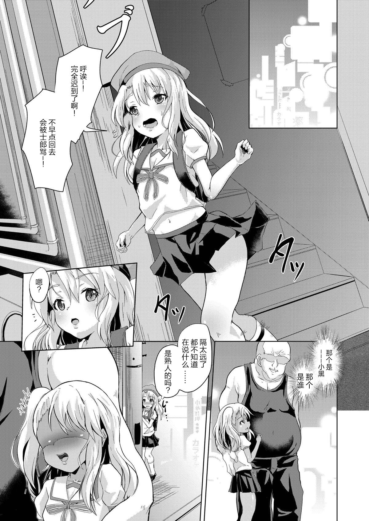 [Pritannia (Pri)] Rojiura Mansion Mahou Shoujo Fujun Isei Kouyuu Zenpen (Fate/kaleid liner Prisma Illya) [Chinese] [靴下汉化组] [Digital] page 3 full