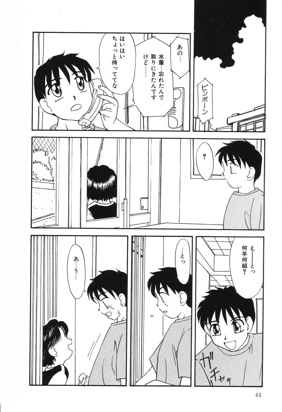 [Hisatomi Shintarou] Nounai Mayaku page 45 full