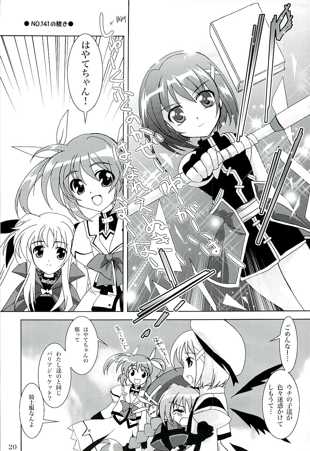 (C71) [PLUM (Kanna)] Magical SEED (Mahou Shoujo Lyrical Nanoha) page 19 full