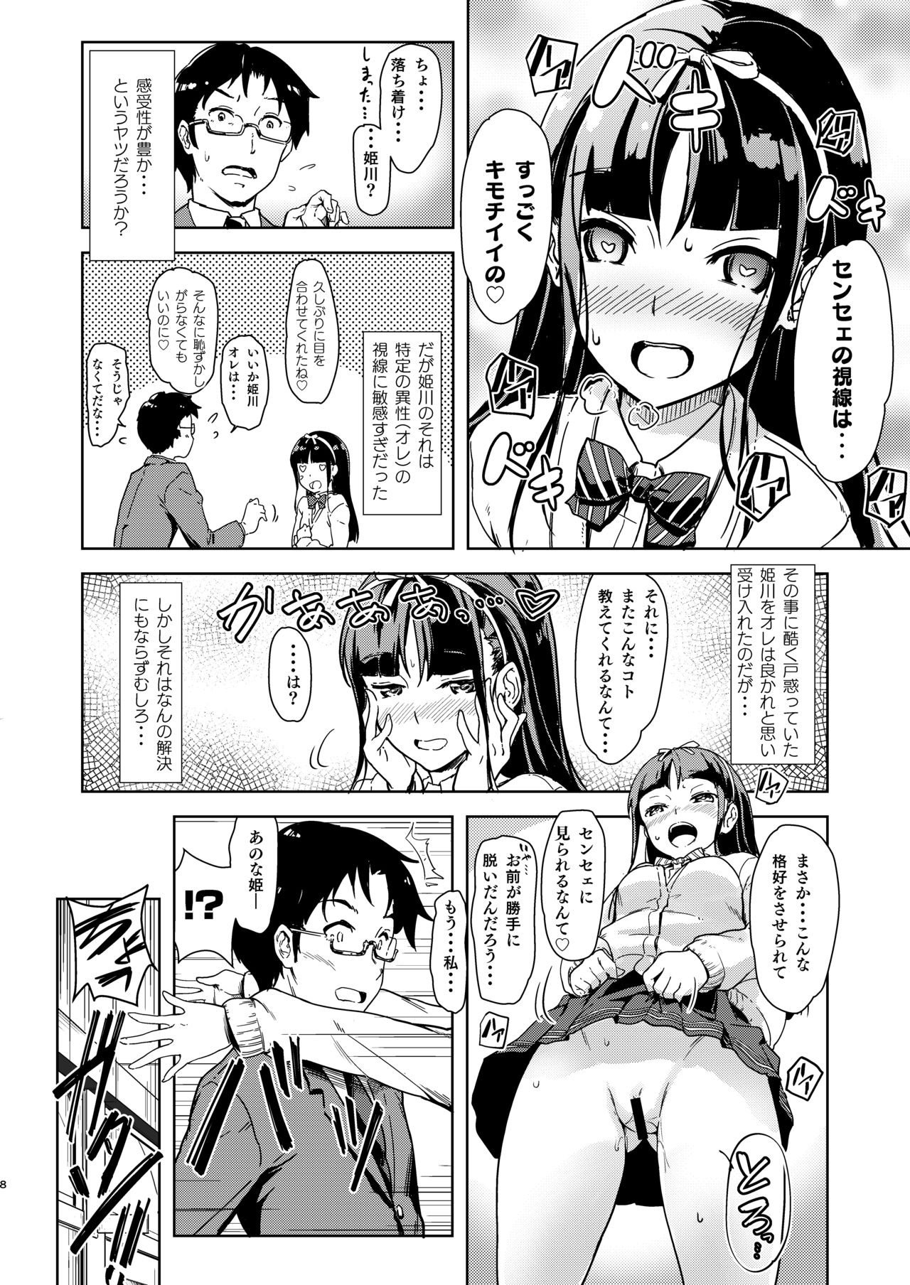 [Room Guarder (Tokinobutt)] Sensee to Watashi ~Naisho no Houkago~ [Digital] page 7 full