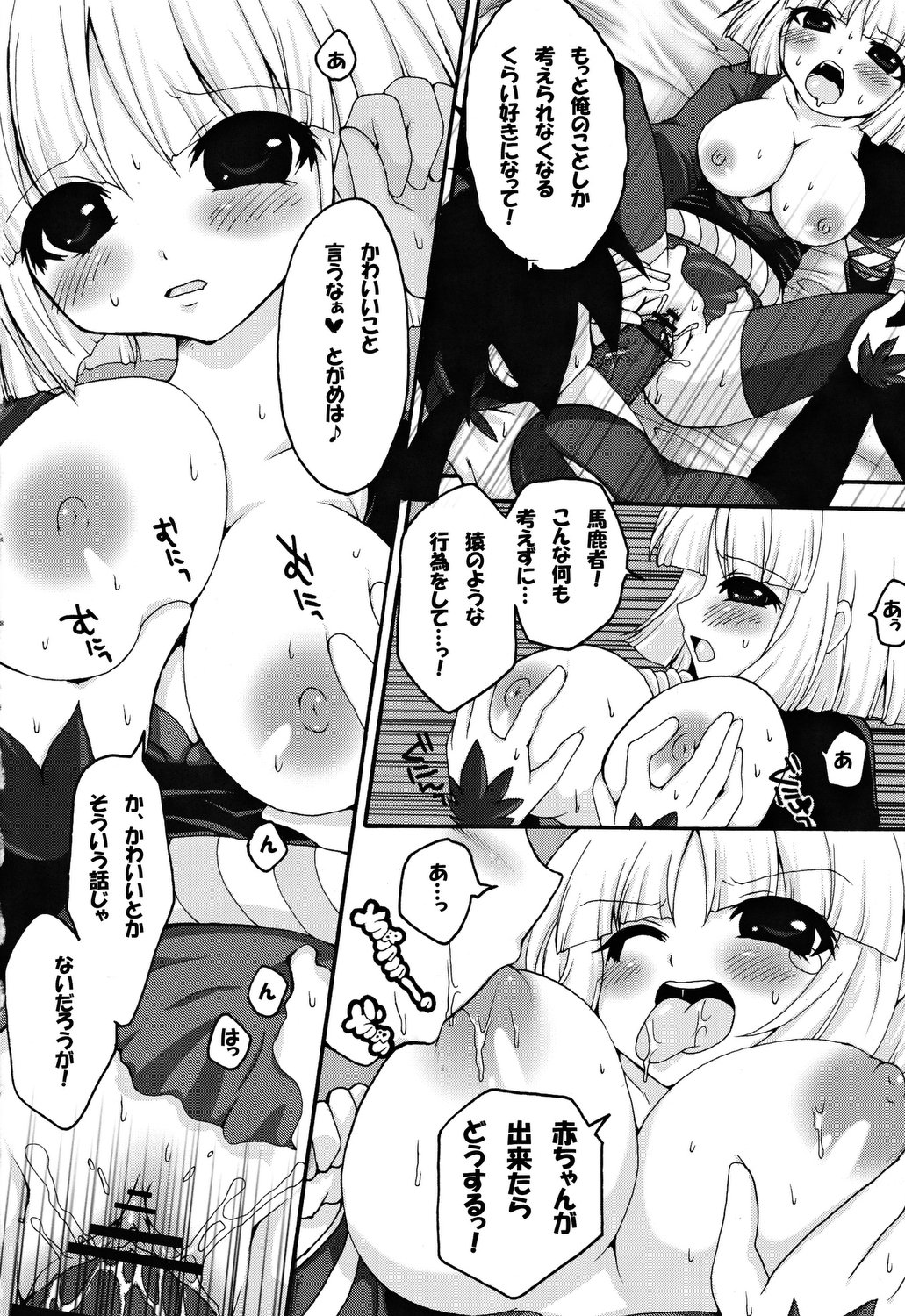 (C78) [Air Praitre (Karochii, Nikel)] Yotogigatari (Katanagatari) page 25 full