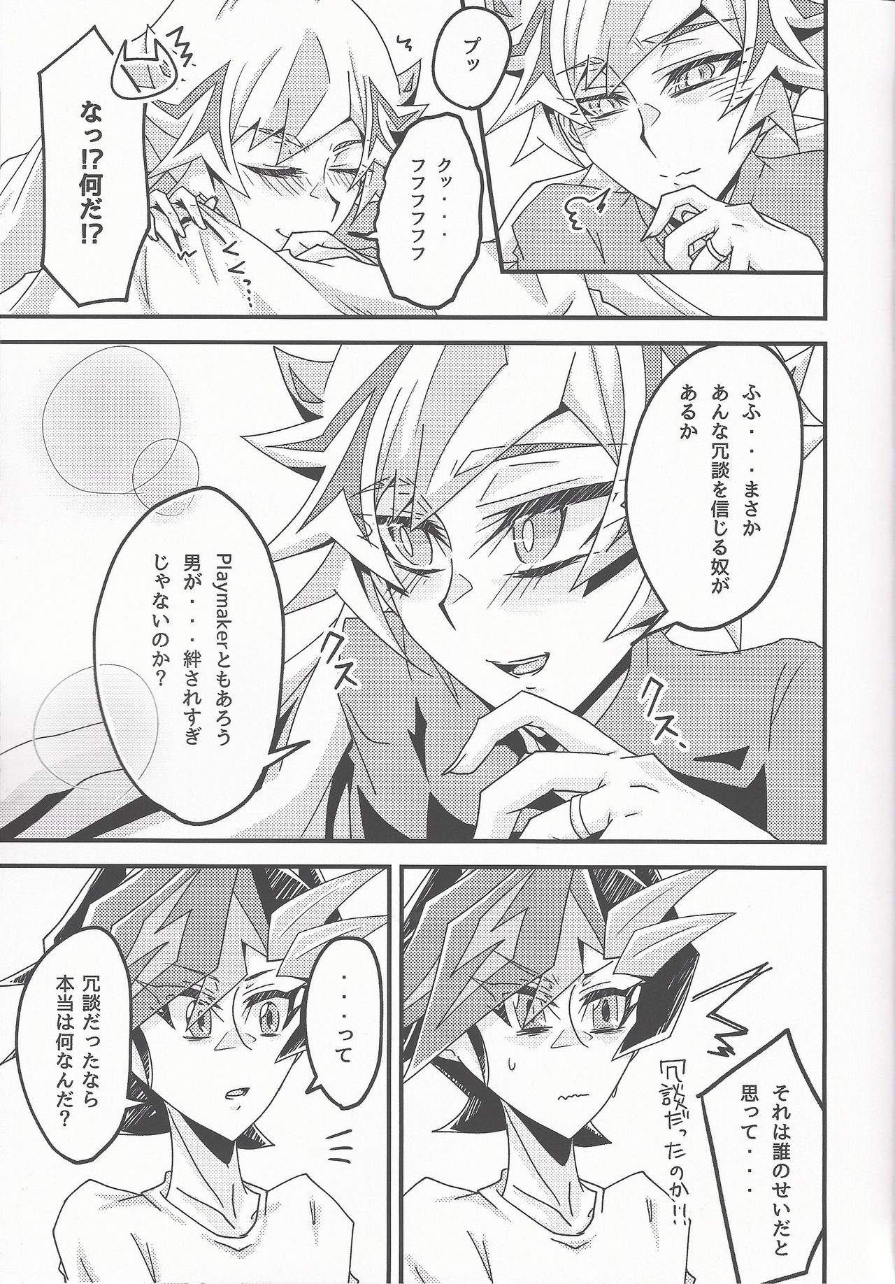 (Mirai o Terasu Three Bullet 2) [Singreed (yoi)] Oshiete yarou Watashi no Himitsu o (Yu-Gi-Oh! VRAINS) page 25 full