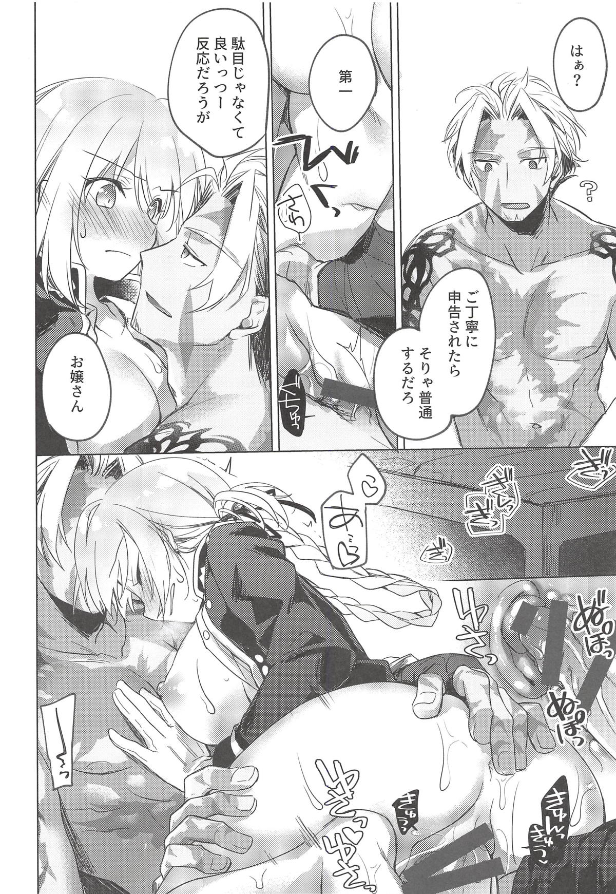 (C94) [FRAC (Motomiya Mitsuki)] Yoru no Ondo (Fate/Grand Order) page 15 full