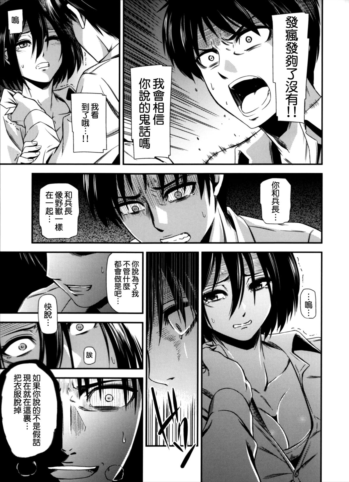 (C87) [Kiyosumi Hurricane (Kiyosumi Hurricane)] Gekishin Yon (Shingeki no Kyojin) [Chinese] [无毒汉化组] page 10 full