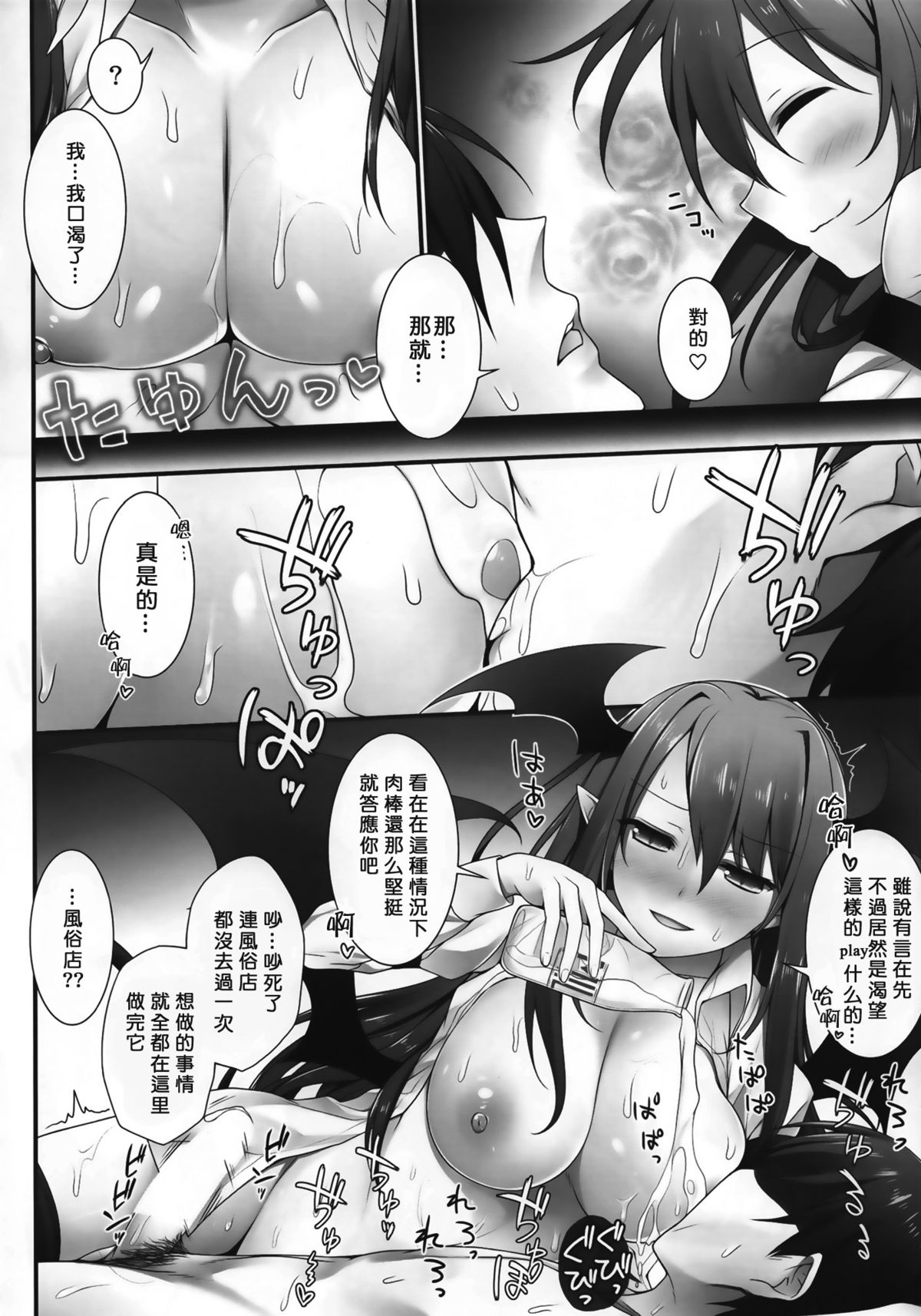 (C86) [Erostellus (Miel)] Akuma de Ikenie! (Touhou Project) [Chinese] 【年糕汉化组】 page 10 full