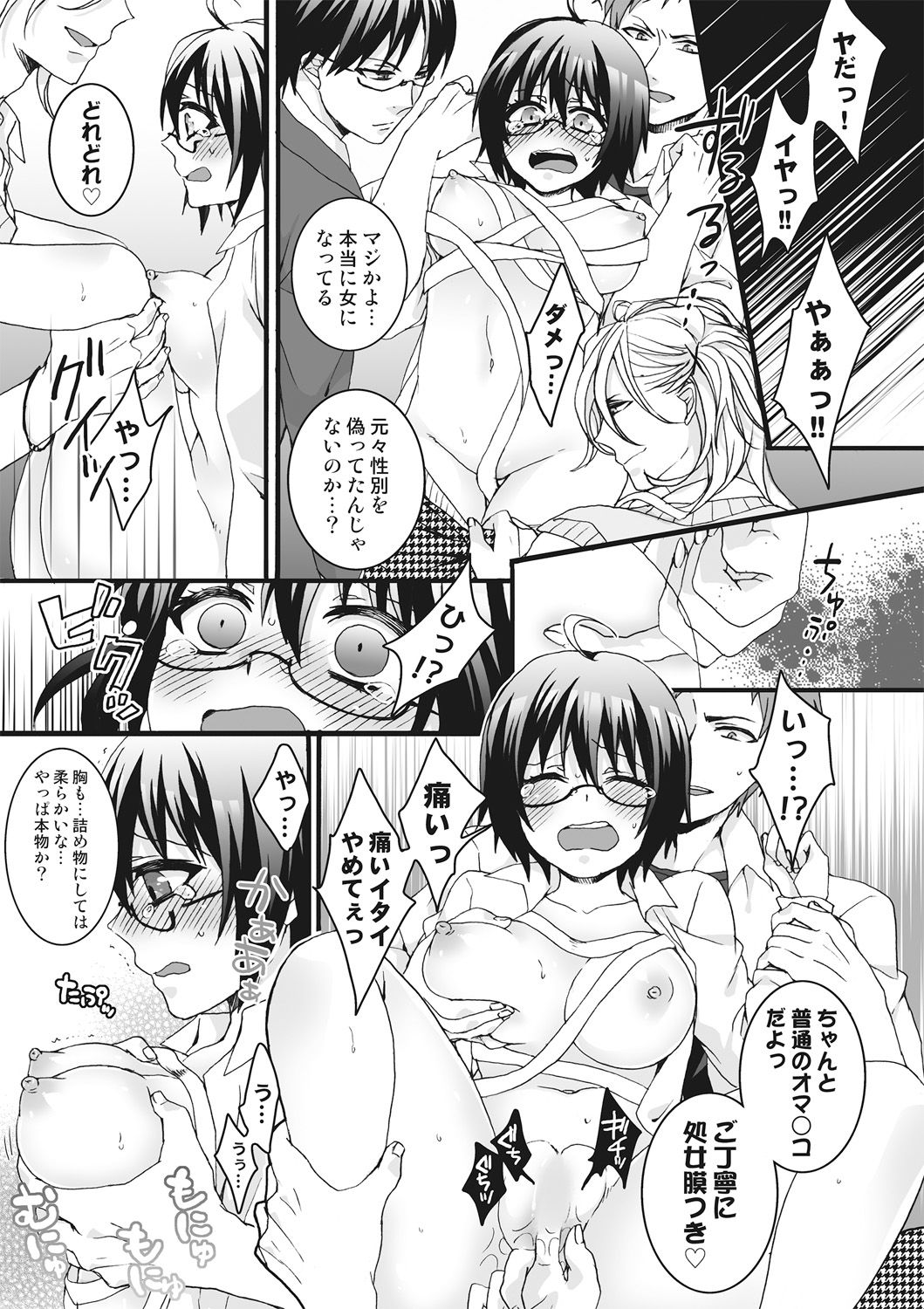 [Saotome Mokono] Ijimerare ~Onna no Boku to Kainushi Sannin~ <Tankoubon Tokubetsu Ban> page 15 full