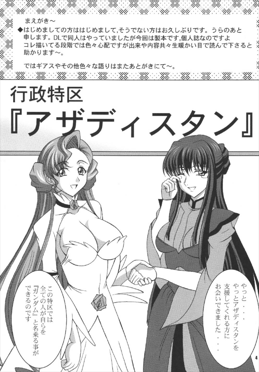 (C73) [RPG Company 2 (Otokodama)] Witch&Bloody (CODE GEASS: Lelouch of the Rebellion) page 4 full