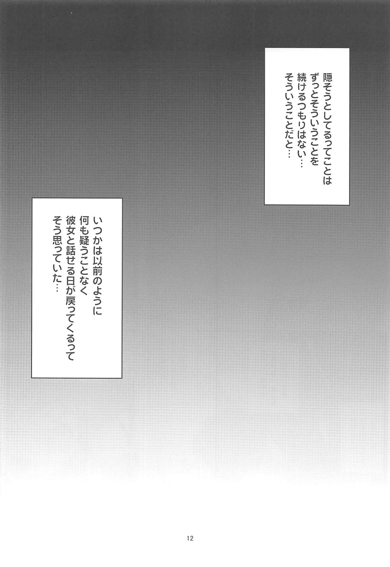 (COMIC1☆11) [Magono-Tei (Carn)] Seiren Janai (Seiren) page 12 full