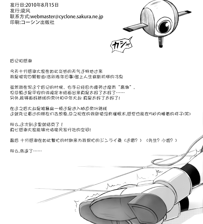 (C78) [Cyclone (Izumi, Reizei)] Nanto Nanoha-san ni Rariho ga Kiita! (Mahou Shoujo Lyrical Nanoha) [Chinese] [脸肿汉化组] page 16 full