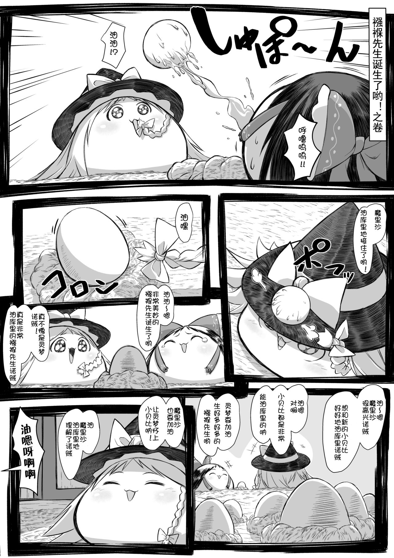 [takumi] Yukkuri in Uchi (Yukkuri) [Chinese] page 28 full