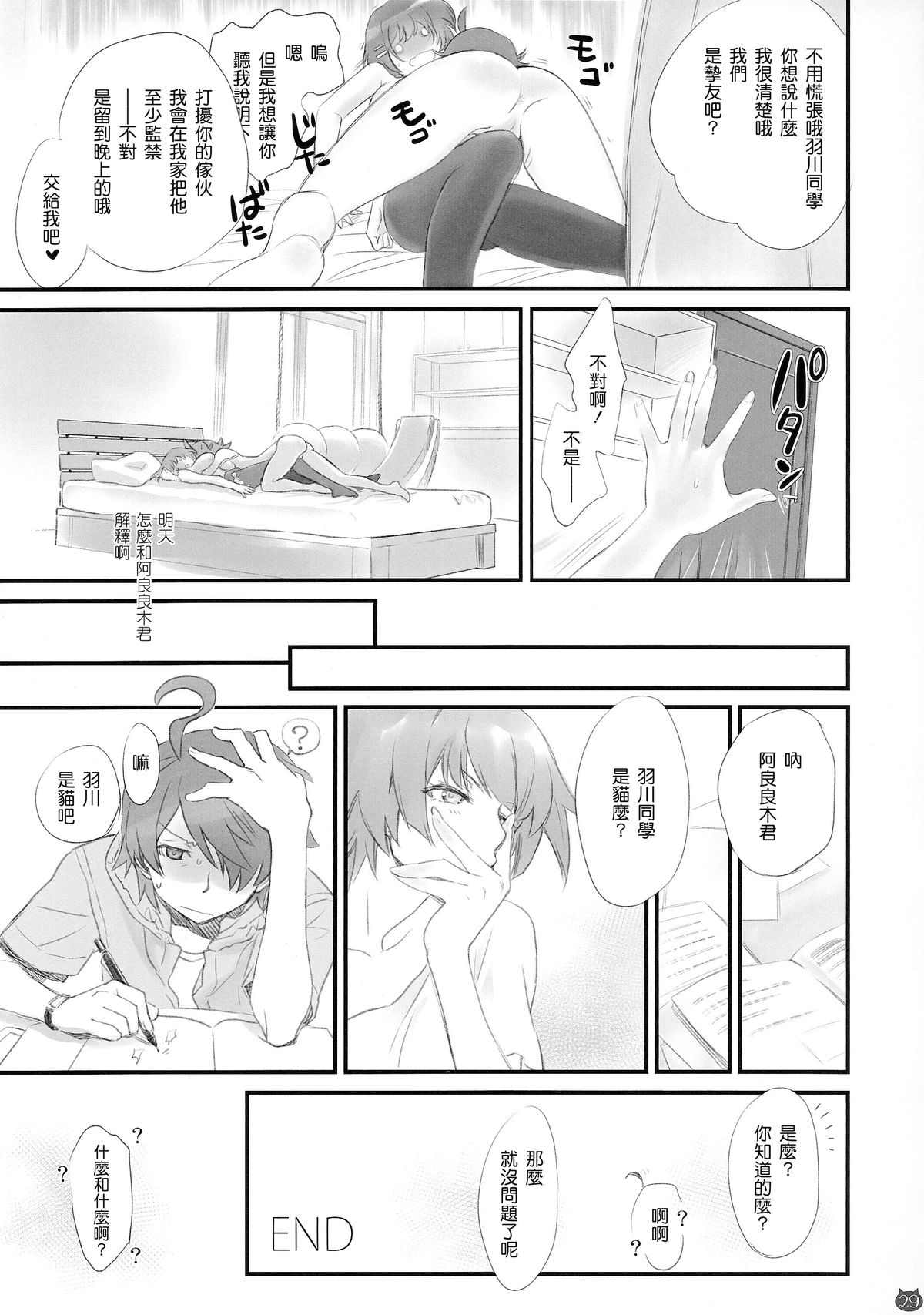 [Bloody Okojo (Akutagawa Manbou)] Tsubasa Neko (Bakemonogatari) [Chinese] [渣渣汉化组] page 29 full