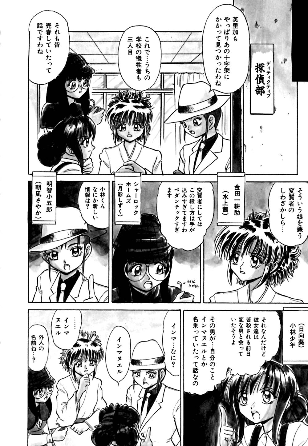 [Deep Purple '72] Kirara Shoujo Kagekidan!! page 29 full