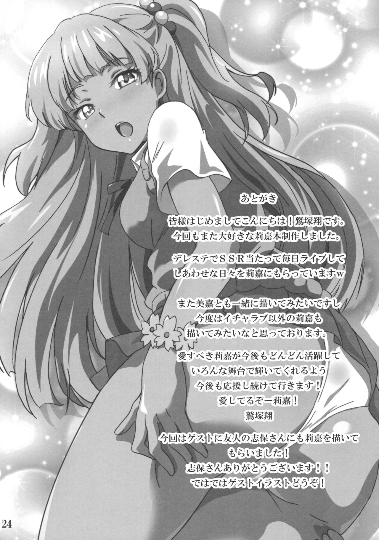 (C90) [Commanding Eagle (Washizuka Sho)] P-kun!  Yarisugi! 2 (THE IDOLM@STER CINDERELLA GIRLS) page 23 full