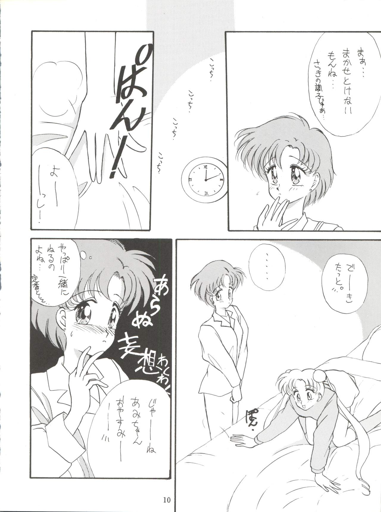 (C43) [LUCK&PLUCK!Co. (Amanomiya Haruka)] Let's get a Groove ~Yo! Hips~ (Bishoujo Senshi Sailor Moon) page 12 full