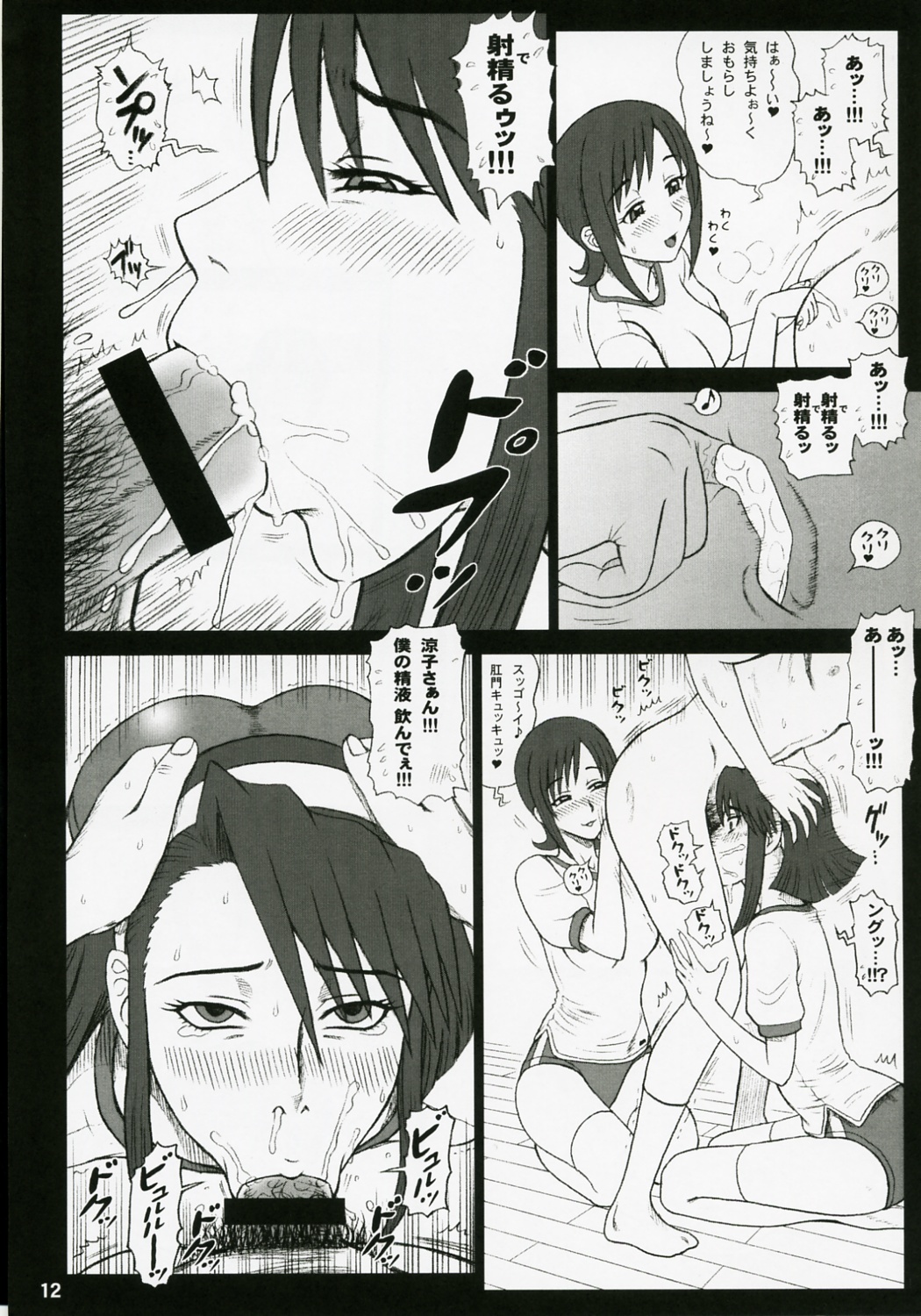 (C72) [Kaiten Sommelier (13.)] 20 Kaiten Shiritsu Risshin Gakuen Gijutsu Kenkyuukai ~Zenritsusen Massage to Koumon Aibu. page 11 full