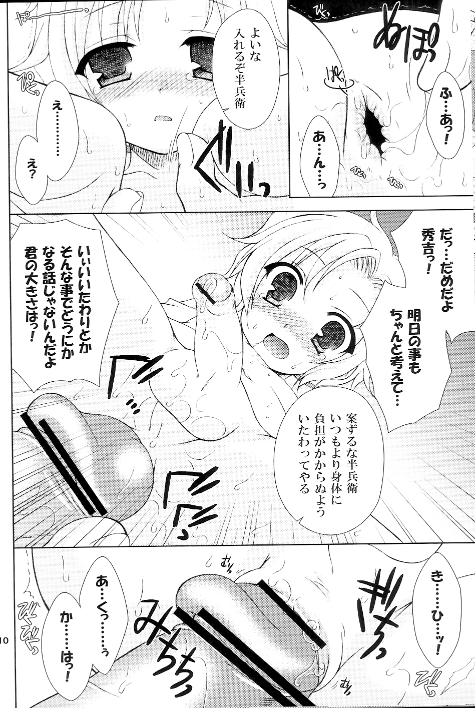 (C73) [Sorairo March (Narusawa Sora)] Sairoku March (Sengoku Basara 2) page 9 full