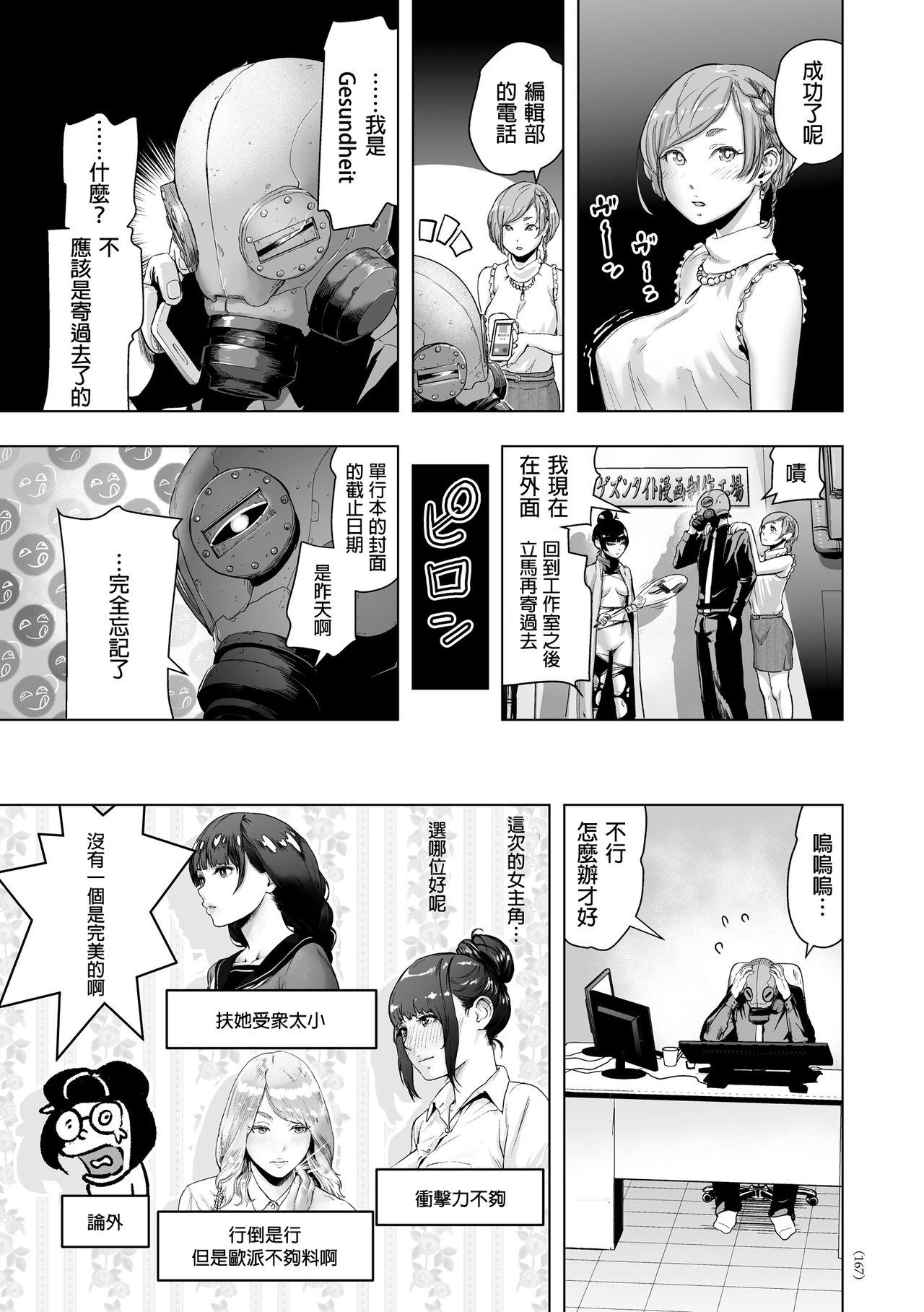 [Gesundheit] Micchaku Eromangaka 24-ji (#Futsuu no Onnanoko) [Chinese] [沒有漢化] [Digital] page 22 full