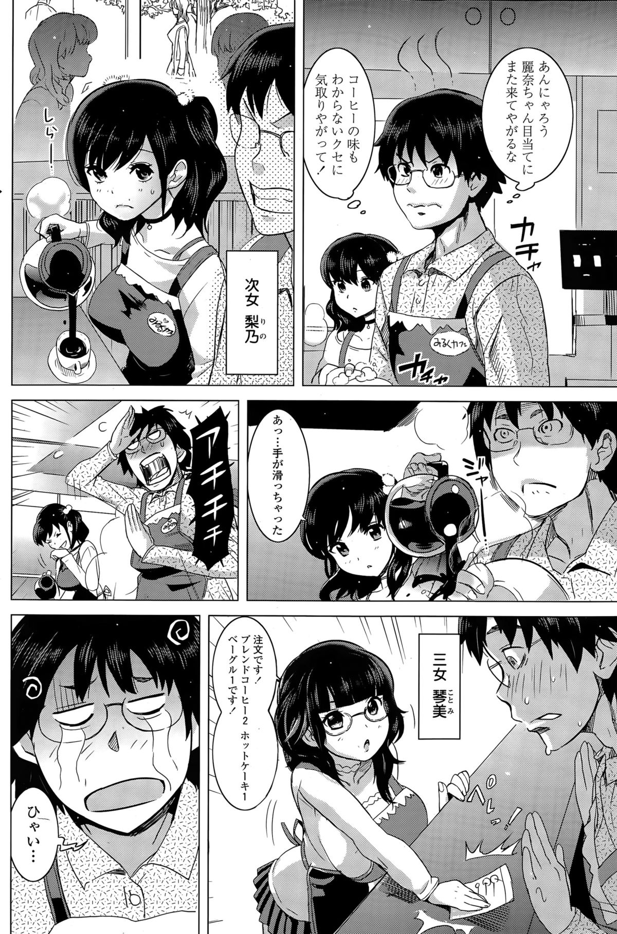 [Mitsuya] Milk Cafe Ch. 1-2 page 2 full