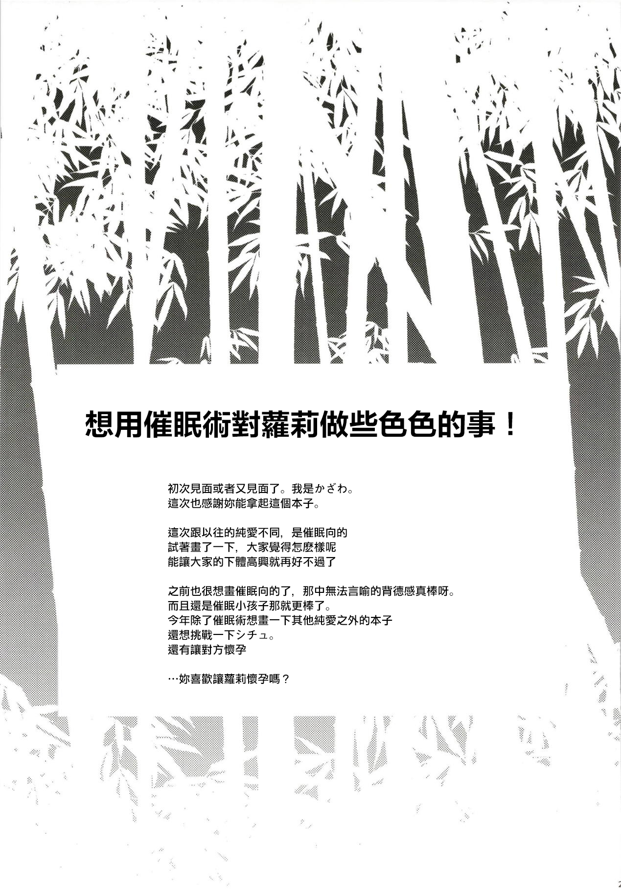 (Reitaisai 15) [Tonzura Douchuu (Kazawa)] Saimin Ookami (Touhou Project)[Chinese] [萌魂正義漢化] page 21 full
