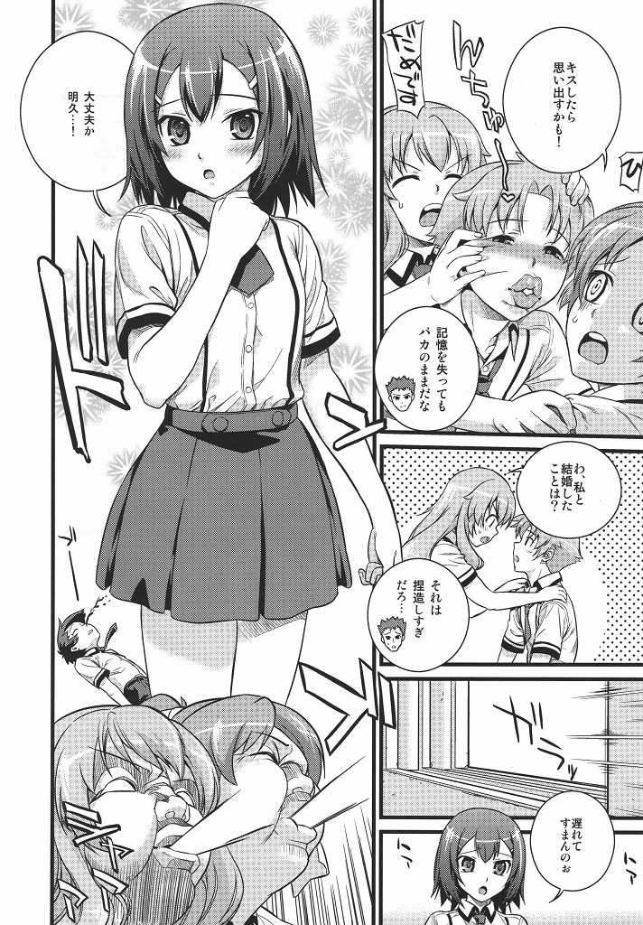 [Maniac Street (Sugaishi)] Actors (Baka to Test to Shoukanjuu) page 4 full