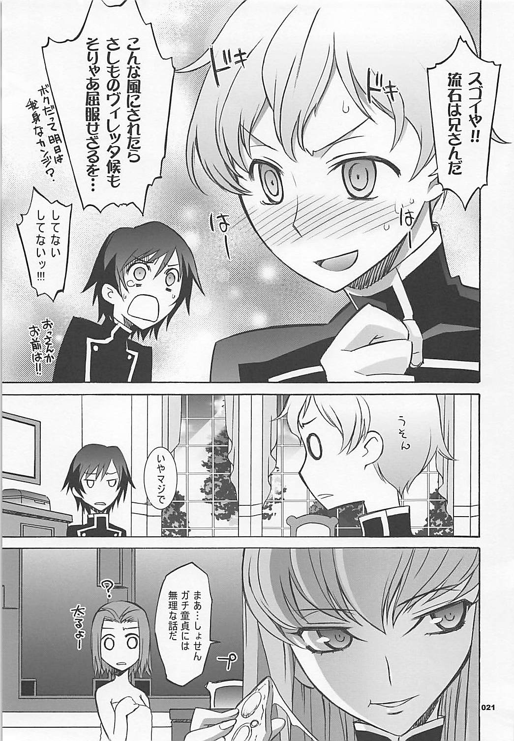 (COMIC1☆7) [Wagamama Dou (Syowmaru, NIO)] Wagamama Antholo (Various) page 20 full