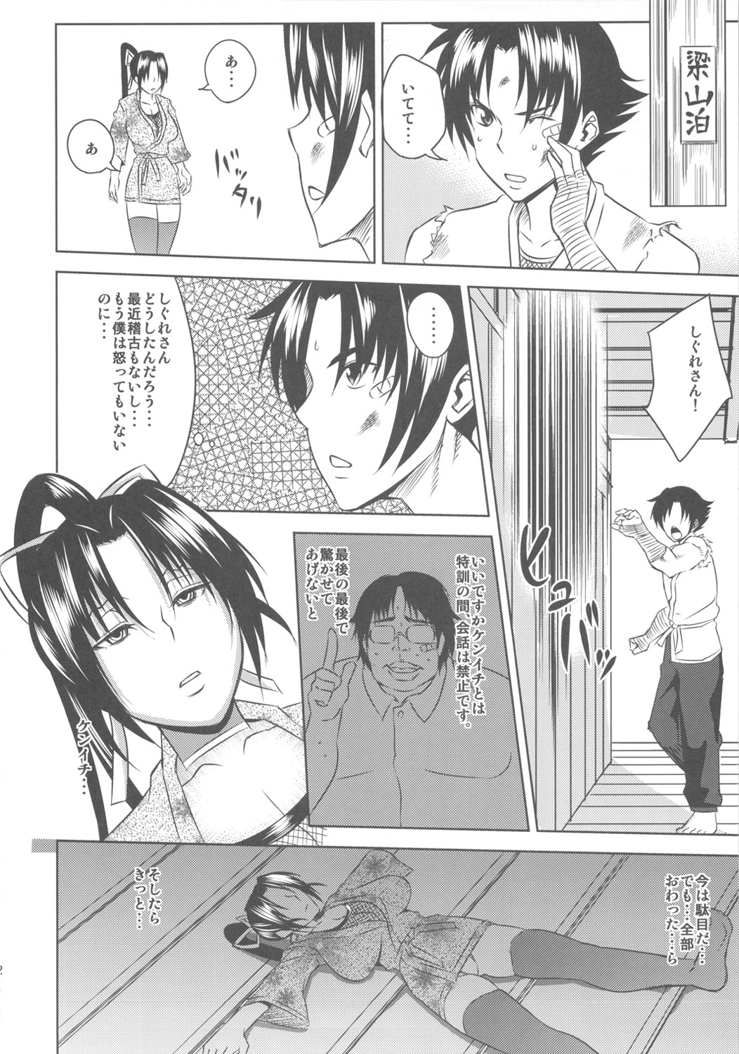 (C80) [Uruujima (Uruujima Call)] Shigure Choukyouki (History's Strongest Disciple Kenichi) page 13 full