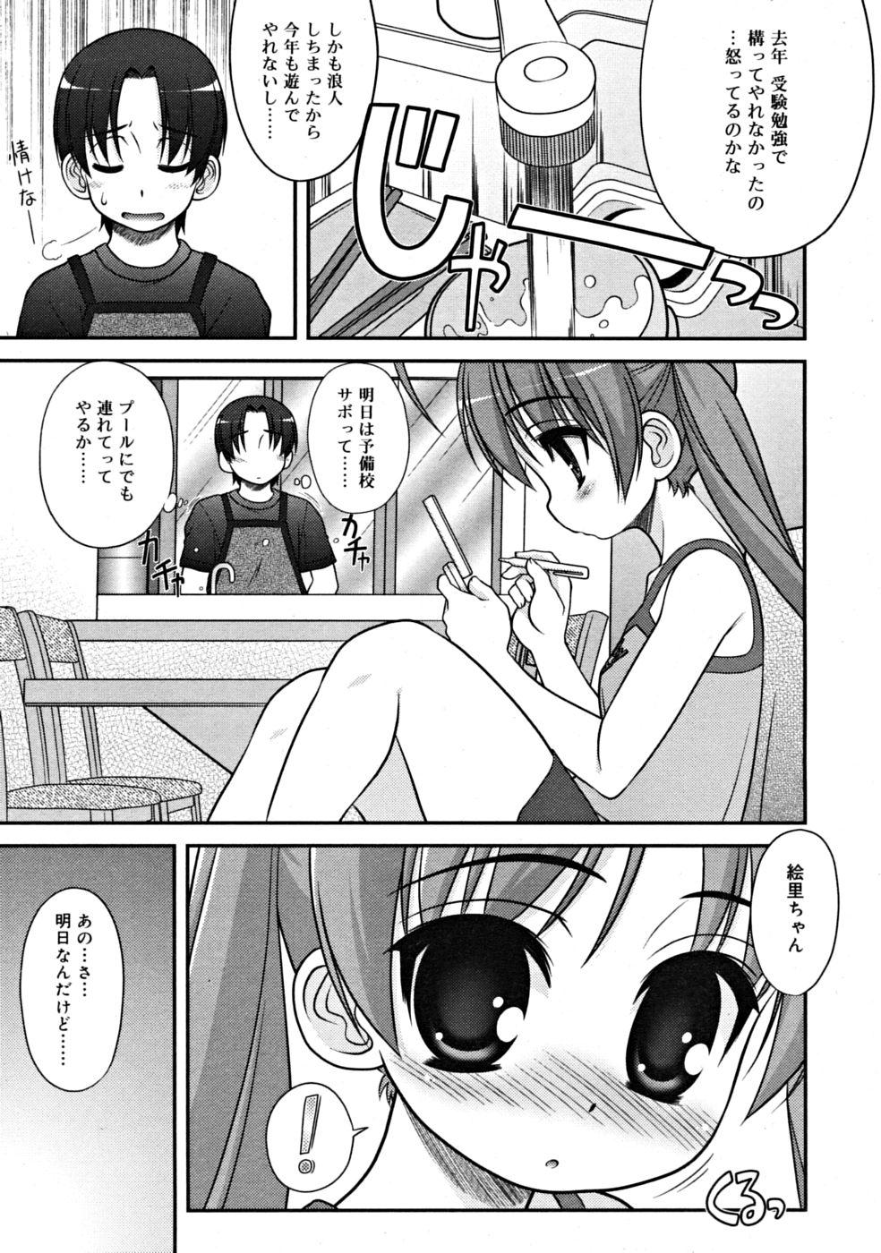 COMIC RiN 2008-09 page 25 full