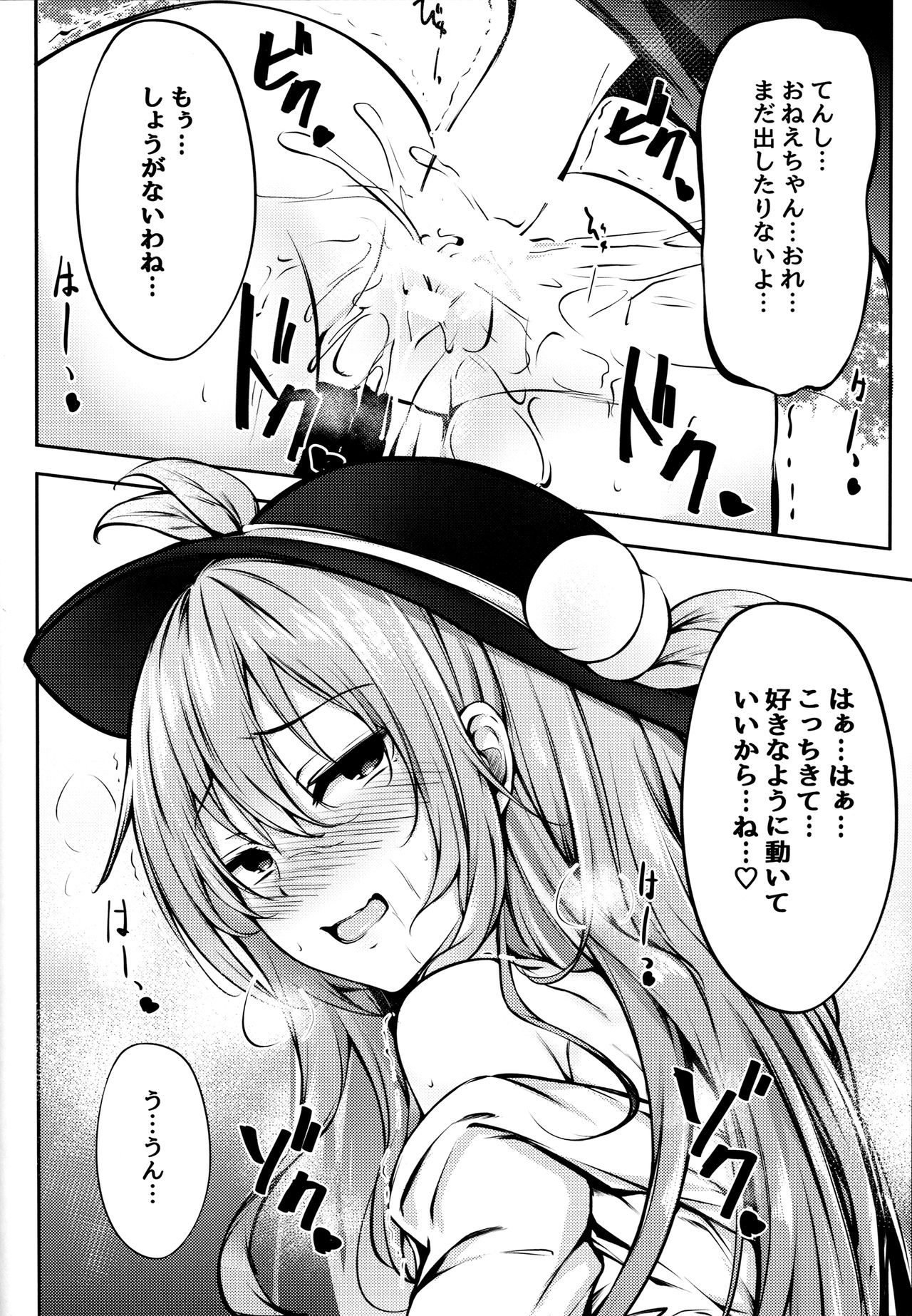 (C91) [FDSP (Sakagaki)] Tenshi Onee-chan ni Makasenasai! (Touhou Project) page 12 full