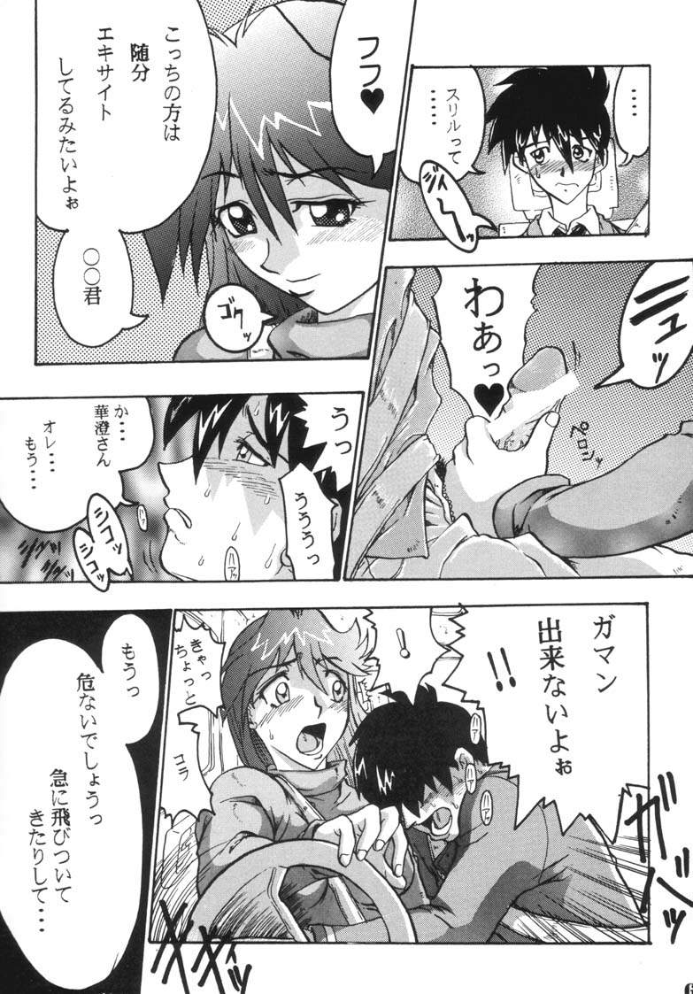 (C66) [Black Onix (S Master)] Comic Endorphin 6 DISK 2 (Tokimeki Memorial 2) page 6 full