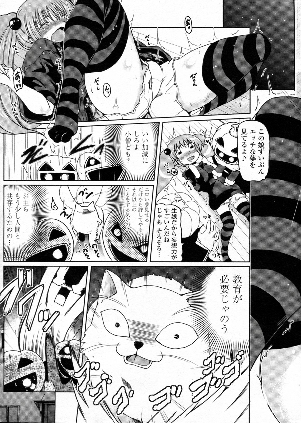 [Sawano Akira] Trick or Treat (COMIC Penguin Club 2009-12) page 19 full