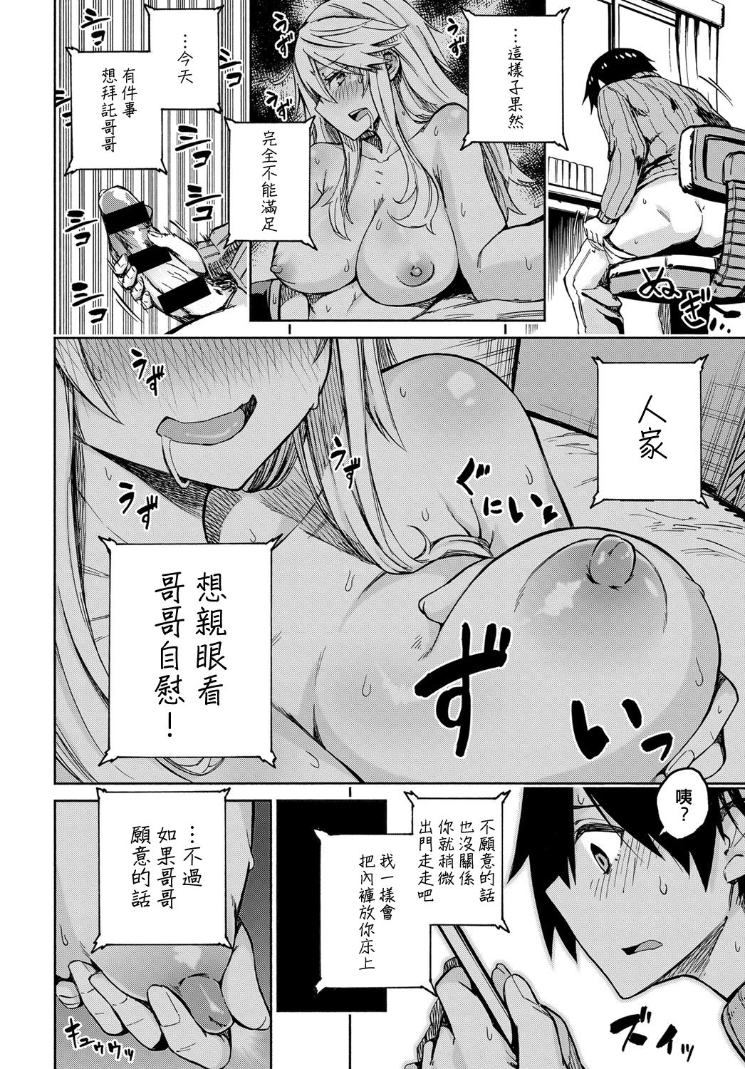 [Piyopiyo] Exchange! (COMIC Anthurium 2018-02) [Chinese] [Digital] page 14 full